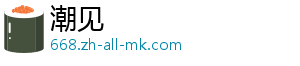 潮见